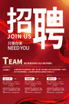 企业招聘海报 诚邀加入团队