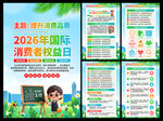 2026年消费者权益日海报