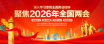 2026年全国两会