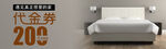 卧室场景带代金券优惠