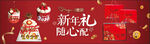 新年礼盒展示