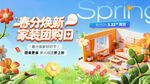 春天 主画面