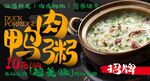 鸭肉粥 