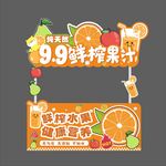 鲜榨果汁摊位