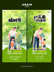 植树节亲子植树宣传海报