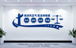 律师事务所文化墙