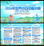 2026世界水日