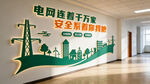 电网文化墙
