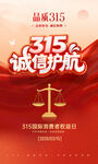 315诚信护航