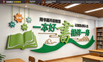  校园标语阅览室校园文化墙