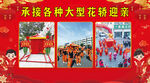 花轿接亲广告