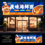 海鲜面店门头