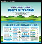 2026世界水日中国水周展板