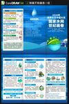 2026世界水日中国水周三折页