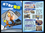 地下金矿爆炸如何自救