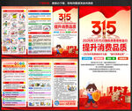315消费者权益日折页