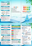 2026年世界水日折页