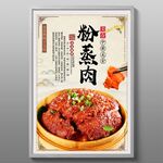 粉蒸肉
