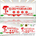 听党话感党恩文化墙