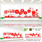 爱在邻里社区建设文化墙