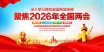 聚焦2026年全国两会