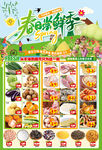 春日尝鲜季超市DM特价单