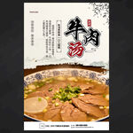 牛肉汤海报