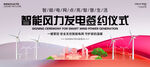 风力发电签约仪式