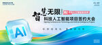 人工智能展板