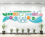 口腔医院文化墙