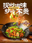 烟火气现炒滋味实惠美味小炒