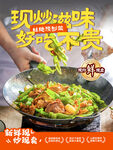 烟火气现炒美味炒菜