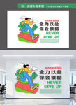 运动文化墙