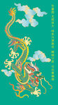 瑞兽青龙彩龙包装龙标签龙中国龙