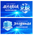 315消费者权益日