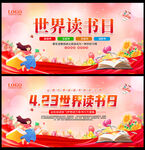 世界读书日