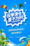 夏季促销