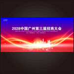 招商大会背景主画面