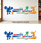 健身房标语文化墙