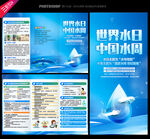 2026年世界水日中国水周