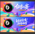 台球比赛