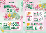 春季春天珠宝