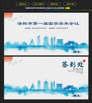 水墨洛阳会议签到背景