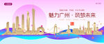 广州城市建筑时尚海报