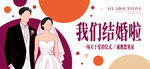 婚礼banner图