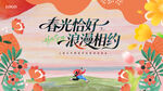 春光烂漫花卉浪漫相约