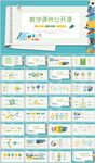 教育教学课件学校PPT
