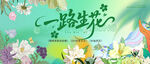 一路生花主视觉