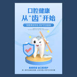 牙科口腔海报