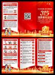 2026年消费者权益日三折页